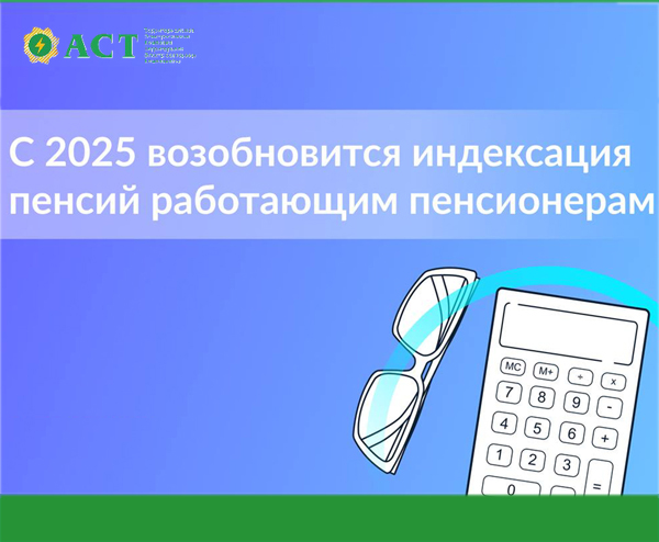 Пенсии работающих пенсионеров Республики Башкортостан начнут индексироваться с 2025 года