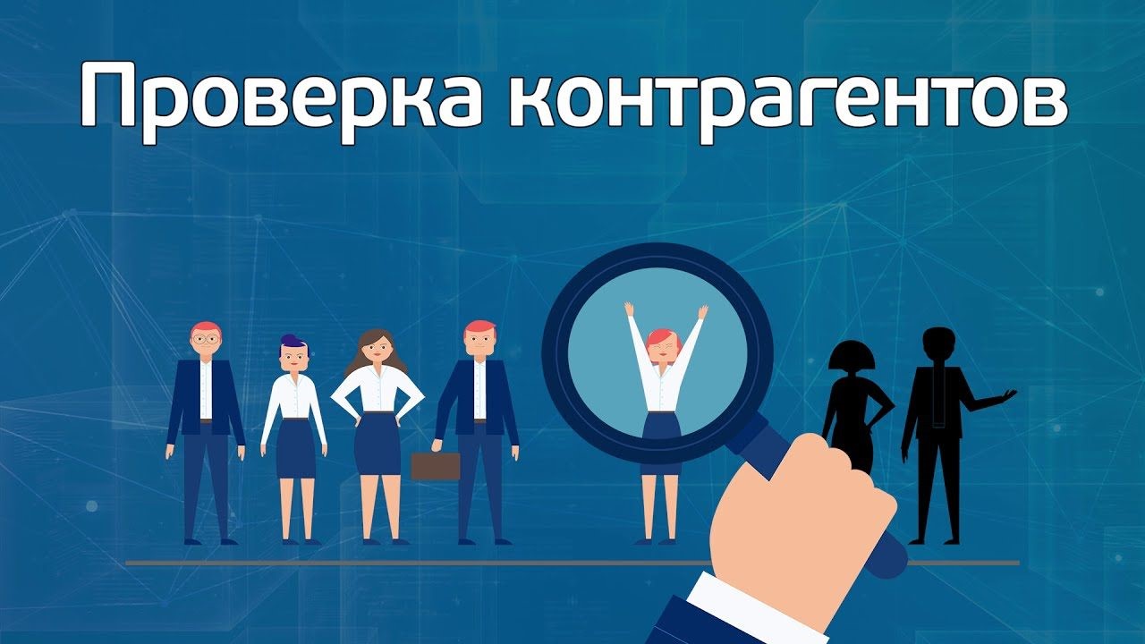 О работе с контрагентами