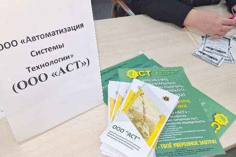 ООО «АСТ» приняло участие в ярмарке вакансий в городе Стерлитамак